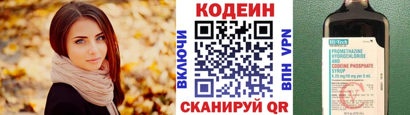 Купить закладки  Заволжск  Codein напиток Lean (лин) 