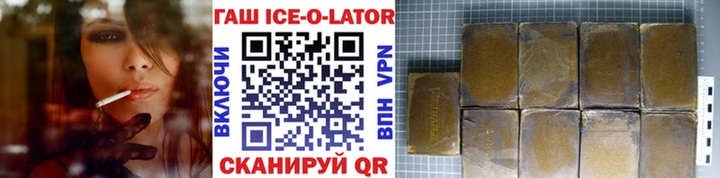 Гашиш Ice-O-Lator  Купить где  Заволжск 